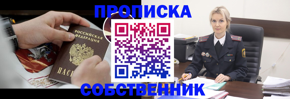 прописка от собственника в Кингисеппе