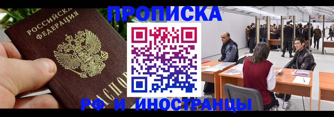 прописка штамп в Кингисеппе